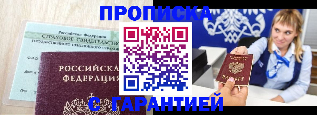 прописка паспорт в ХМАО