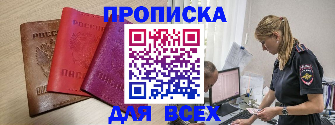 прописка для работы в ХМАО