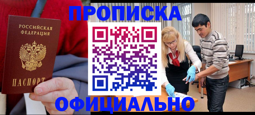 прописка от собственника в ХМАО
