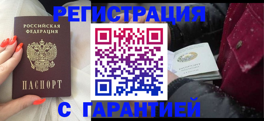 прописка в ХМАО